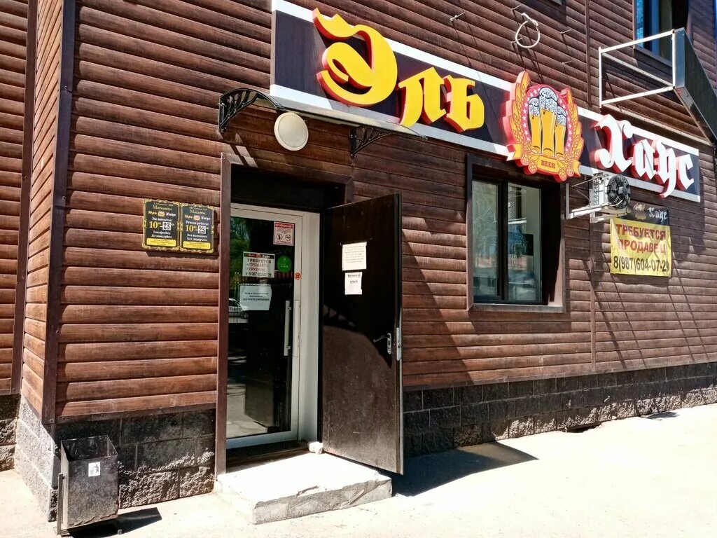 эльхаус могилев. могилёв ленинская улица 61 эль хаус. Ale house белгород. могилев паб эльхаус. натврис хе ресторан минск.