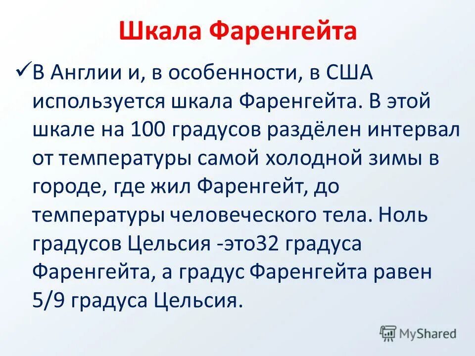 100 по шкале фаренгейта