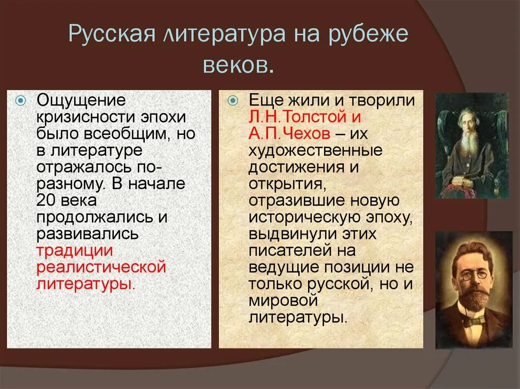 Литература на рубеже 19-20 веков. Литература рубежа веков. Русская литература на рубеже веков. Русская литература на рубеже 19-20 веков.