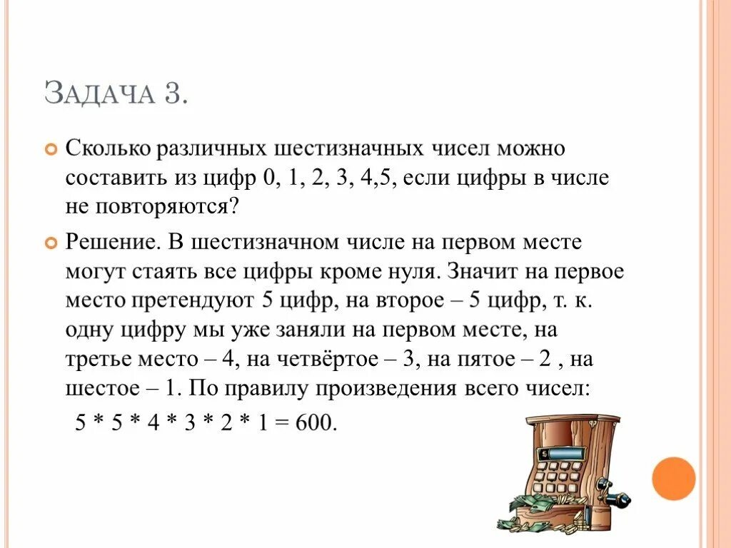 Сколько различных чисел можно записать используя только. Сколько различных шестизначных чисел. Сколько различных шестизначных чисел можно составить. Шестизначное число это сколько. Сколько шестизначных из 0.1.2.3.4.5 различные цифры.