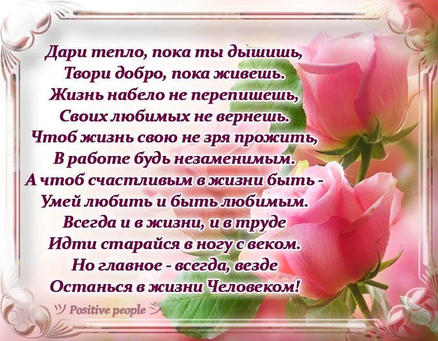 Подари добро песня. Твори добро пока ты дышишь. Дари тепло пока ты дышишь стих. Стихотворение что подарить. Стихи живи пока живется.