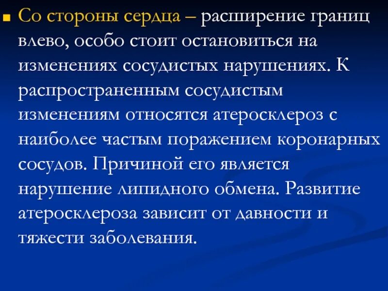 Границы сердца расширены влево. Причины расширения сердца. Расширение границ сердца причины. Границы расширены влево