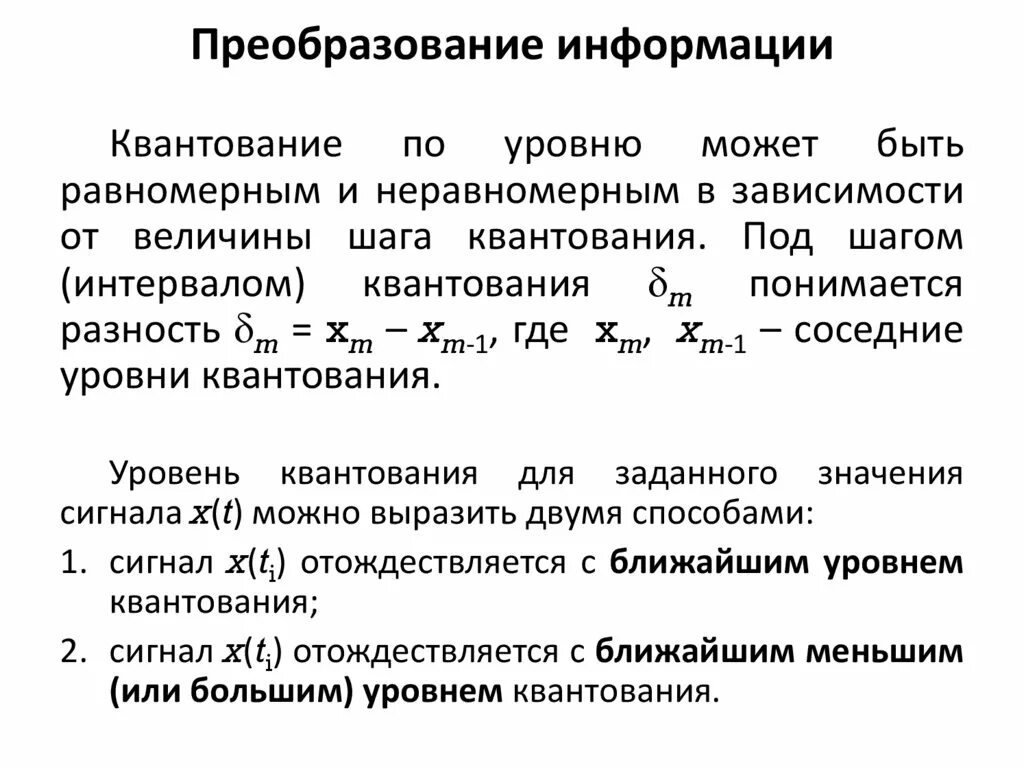 Объем информационного преобразования. Объем информационного преобразования