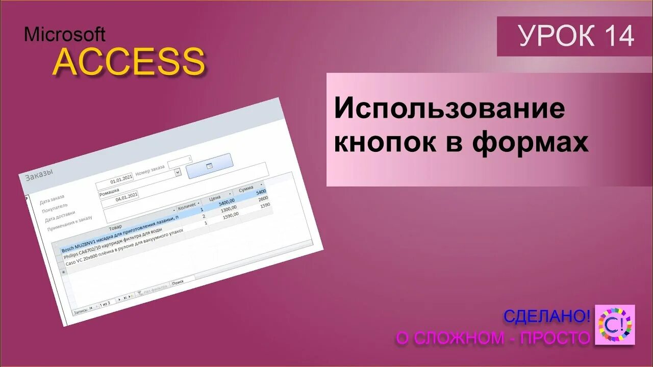 Добавить кнопку на форму