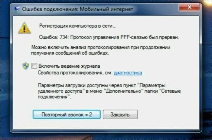 Подключении интернета выдает ошибка подключения. Ошибка интернет соединения. Ошибки сетевого подключения.. Сбой сети. Ошибка при скачивании.