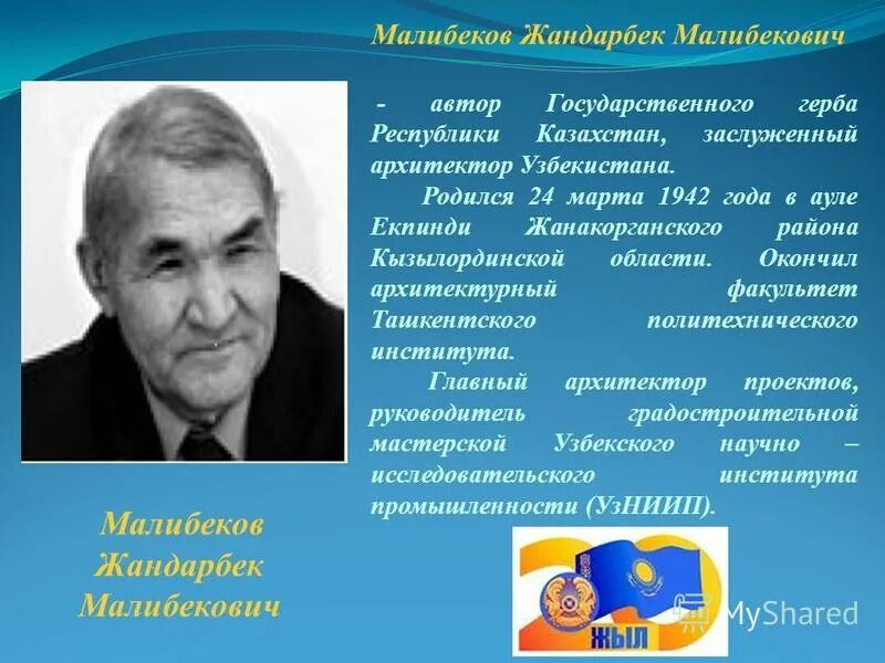 герб казахстана элементы. авторами герба республики казахстан являются. авторами герба республики казахстан являются. авторами герба республики казахстан являются. малибеков жандарбек малибекович.