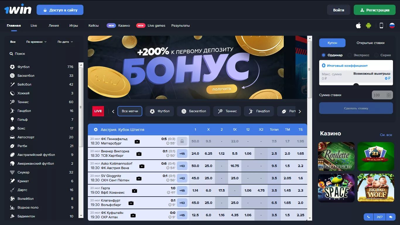 1 win игровые слоты 1win s1 com. Букмекер 1win. 1win казино. 1win БК. 1win букмекерская контора 1 win.