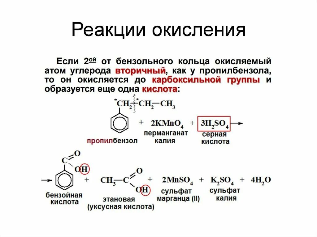 Продукт окисления углеводородов. Реакция окисления. Реакции окисления углеводородов. Окисление углеводородов. Окисление ароматических углеводородов.