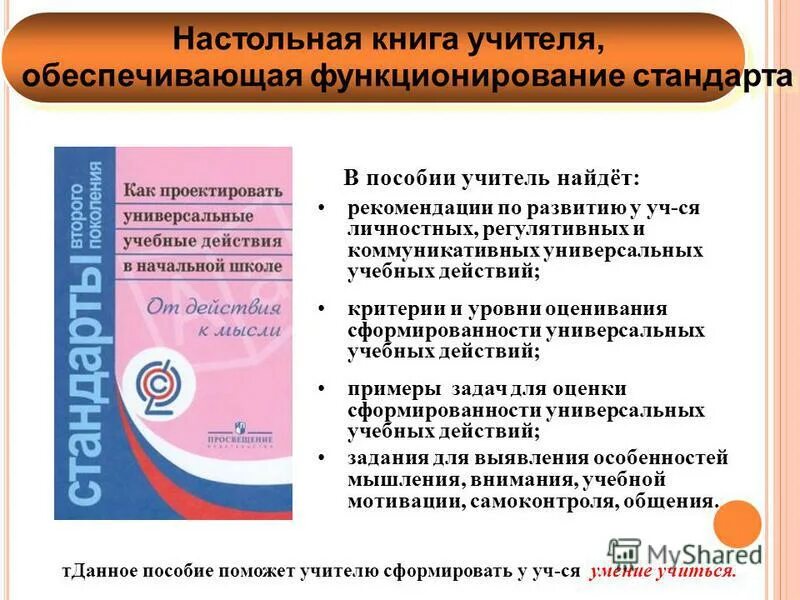 асмолов ууд. диагностика 2 класс. стандарты второго поколения 2 класс математика. асмолов, а. черкасова выделяет три уровня сформированности.