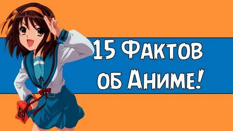 Каждый анимешник
