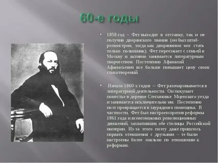 Учеба фета