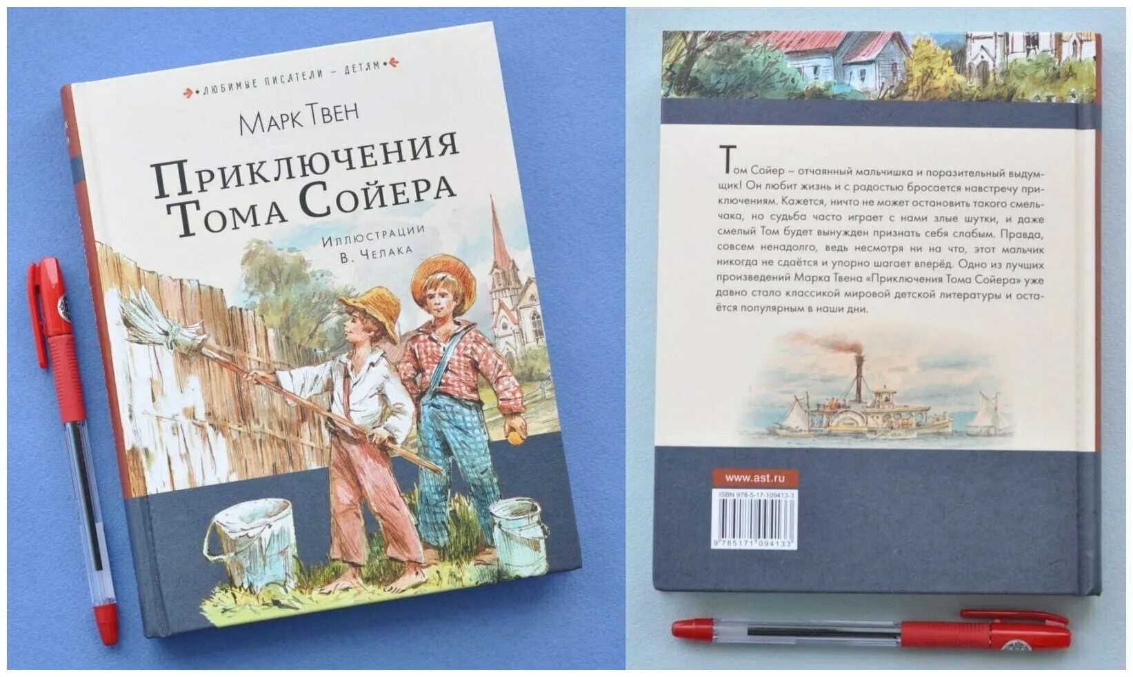 Содержание книги тома сойера. Приключения Тома Сойера 1 глава. Приключения Тома Сойера Детгиз 1953. Приключения Тома Сойера Эксмо. Приключения Тома Сойера 4 класс.