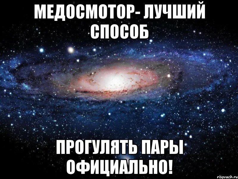 Прогулять ли пару. Прогулять пары мем. прогуливать пары. мем приглашаю прогулять пары. мем пссс прогулять пары.