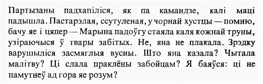Сказки на белорусском языке. Легенда белорусского народа. Верш на беларускай мове для 1 класса. Сочинение про зиму на беларускай мове. Рассказ на белорусском языке.