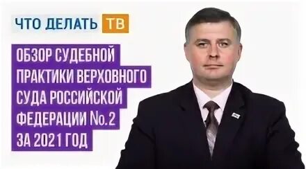 Обзор судебной практики 2010