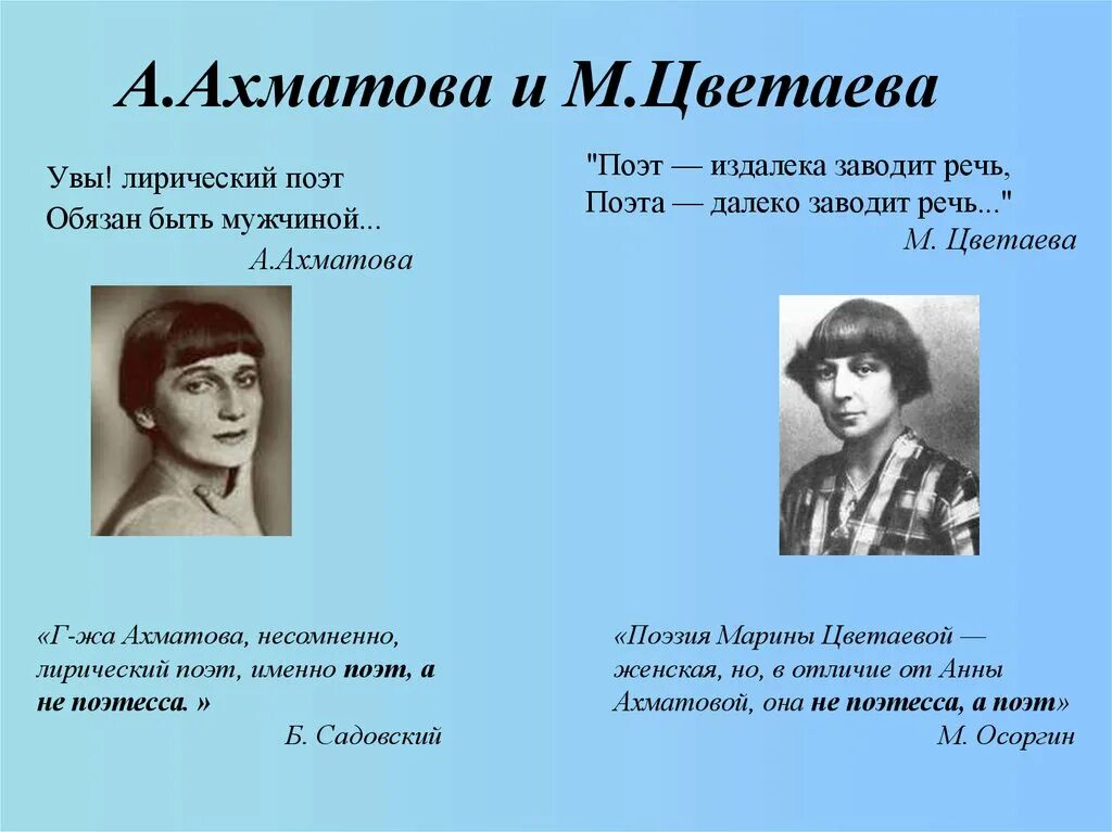 Поэзия в лирике ахматовой. Цветаева 1925.