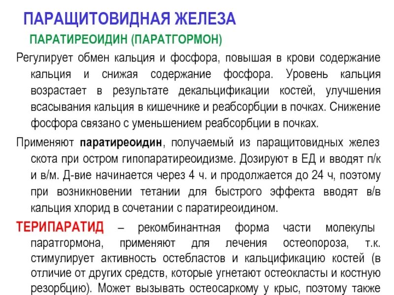 Повышен кальций. Уровень кальция и фосфора в крови увеличивает. Содержание кальция в крови. Уровень кальция в крови регулирует. Повышение фосфора и кальция в крови.