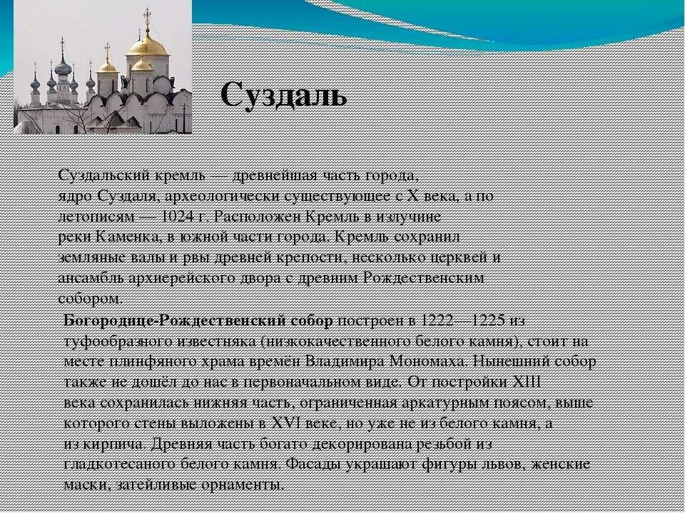 Сообщение о городе суздаль 3 класс