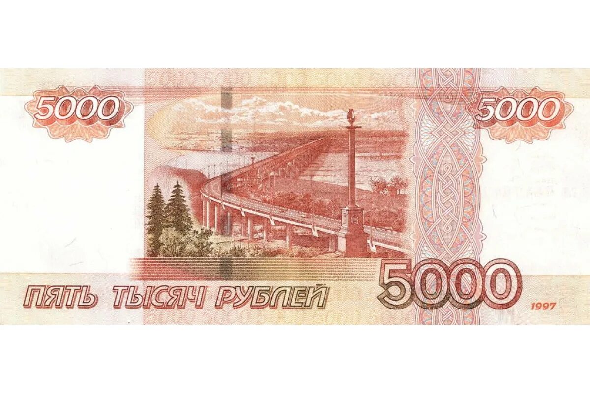 5000 в рублях на сегодня в россии. 5000 Рублей. Купюра 5000. Банкнота 5000. Купюра 5000 рублей 1997.