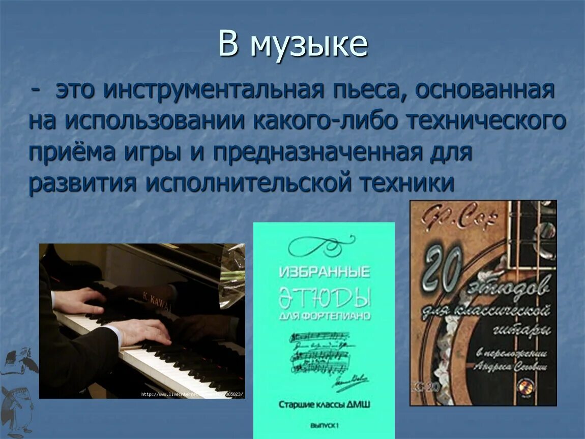 Что такое произведение в музыке. Музыкальные произведения. Пьеса это в Музыке. Инструментальные пьесы. Инструментальная музыкальные произведения.