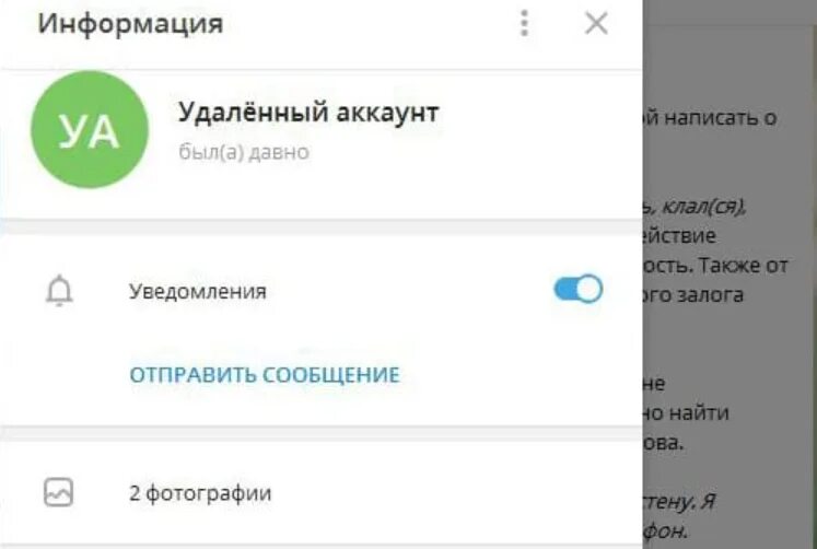 Что делать если аккаунт в телеграмме удален. Удоленый акаунт в телеграме. Удалённый аккаунт в телеграмме. Удаленный пользователь телеграмм. Аккаунт удален телеграм.