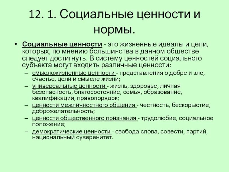 Общественные ценности представляют собой. Социальные ценности. Социальные ценности и нормы. Социальные ценности примеры. Социальные ценности человека.