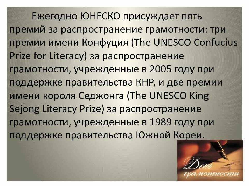 Грамотность 8 класс. Премии за распространение грамотности.