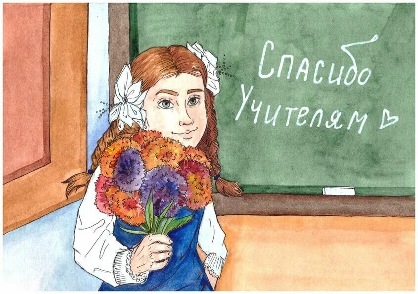 Скажем спасибо школе. Рисунок на день учителя. Учитель рисунок. Рисунок на тему день учителя. Рисунок любимый учитель.