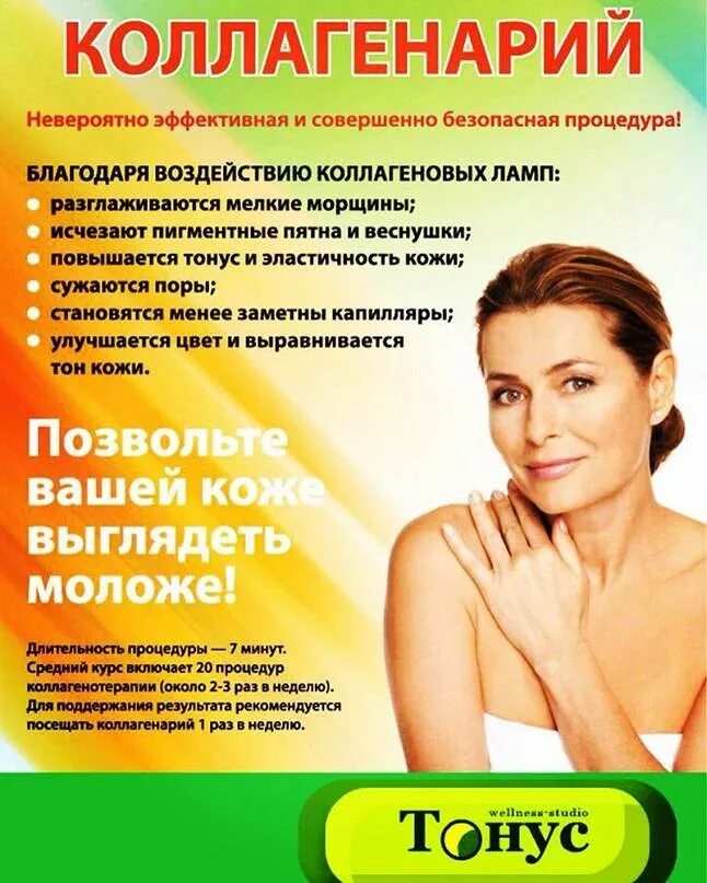 Коллагенарий схема. Коллагенарий. Коллагенарий противопоказания. Коллагеновый солярий. Коллагенарий для лица.