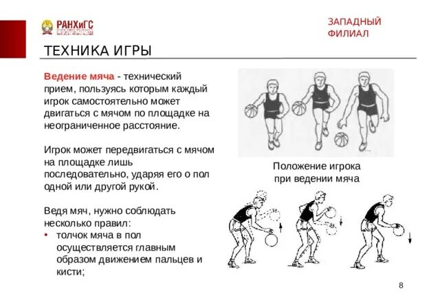 Скоростное ведение мяча в баскетболе. Технические приемы в баскетболе. Ведение мяча в баскетболе при движении по площадке.. Перемещение с мячом по площадке в баскетболе. Продвижение игрока с мячом