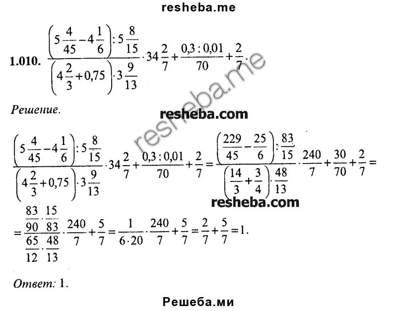 Решение 1 решебник. Сканави 1.010 решение. Сканави 1.005. Сканави 1.001 решение. Сканави дроби 6 класс.