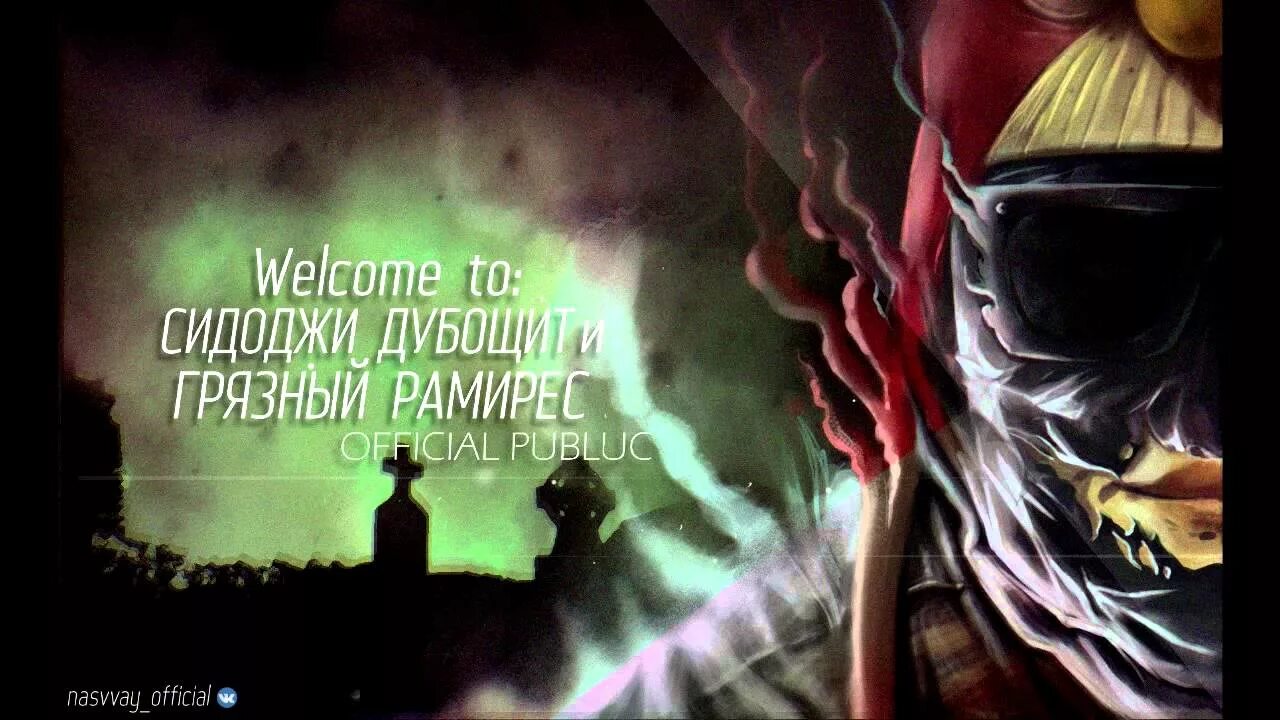 Текст песни сидоджи и рамирес. Текст песни сидоджи и рамирес. Грязный рамирес комикс. Рамирес сидоджи дубоshit. Текст песни сидоджи и рамирес.