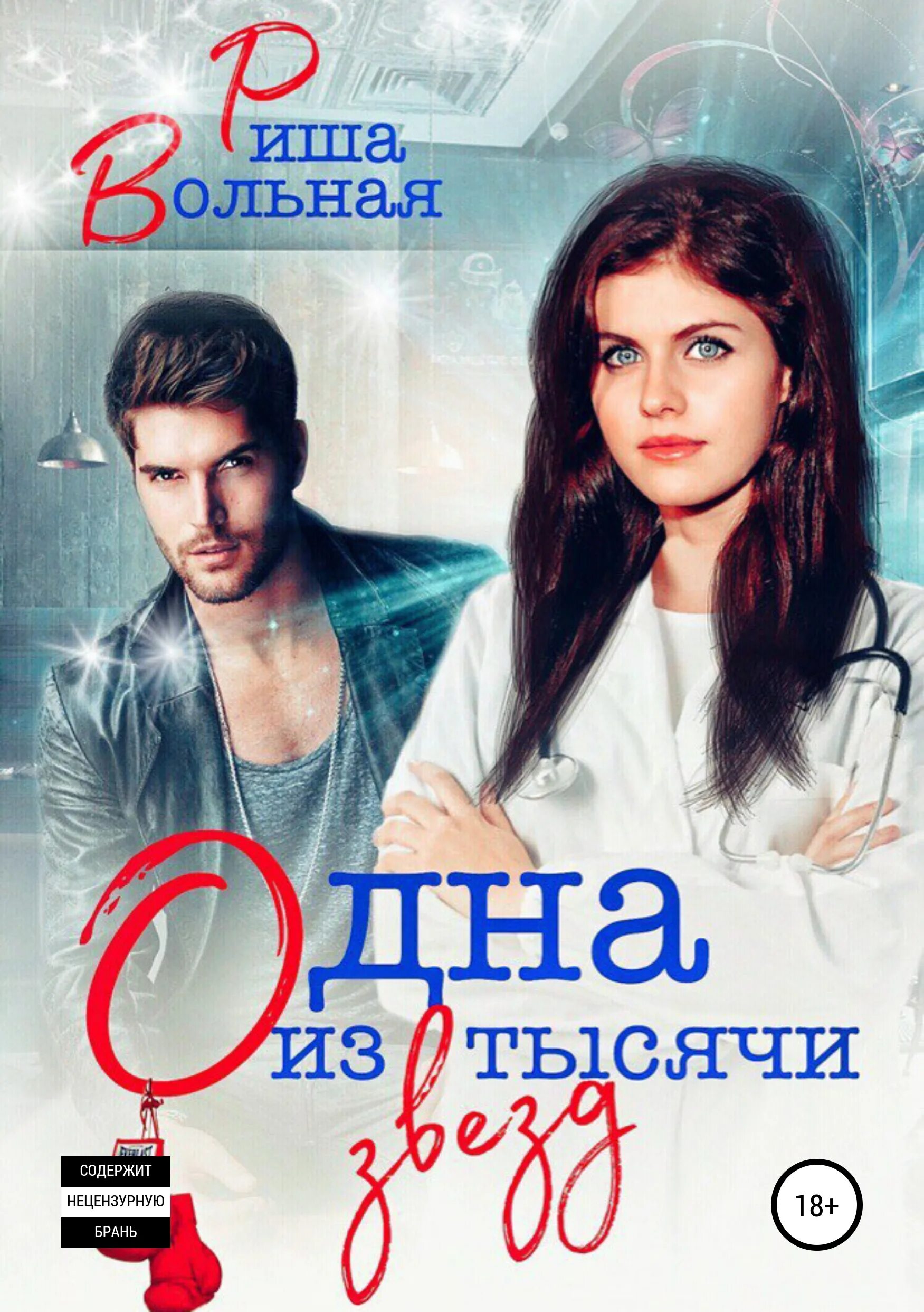 Риша про книги. Риша вольная все книги читать. Вишневый рай риша вольная. Книга любить нельзя. Риша вольная все книги читать.