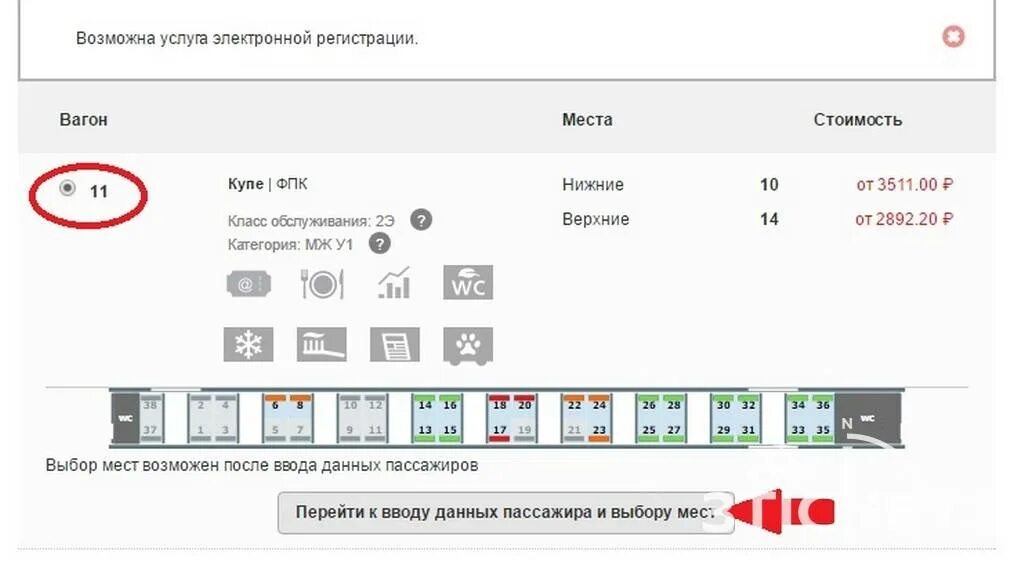 Купить билет на электричку заранее. Значки на сайте РЖД. Значки на железнодорожных билетах. Места в вагоне купе. Обозначения на ЖД билетах.