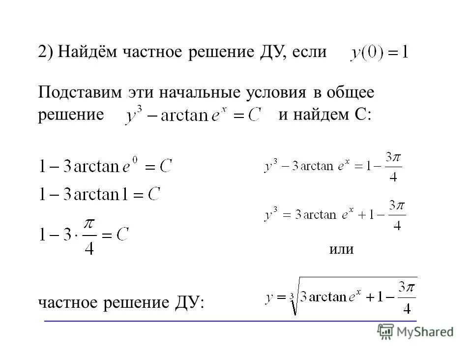 2 при общее решение 2. 2 при общее решение 2