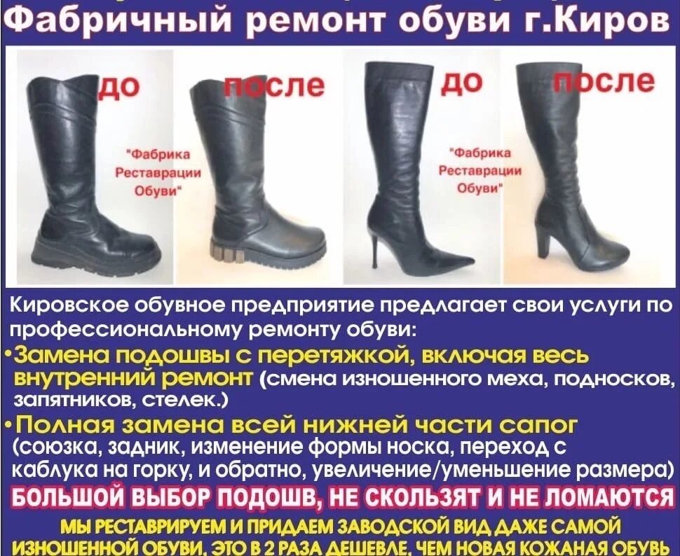 Отзыв о Кировская фабрика реставрации обуви (Россия, Киров) Вторая жизнь любимых