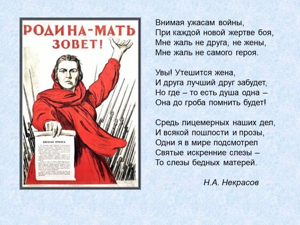 Стихотворение внимая ужасам войны. Некрасова "внимая ужасам войны". Стих Некрасова внимая ужасам войны. Стих про войну мама. Стих мать о войне.