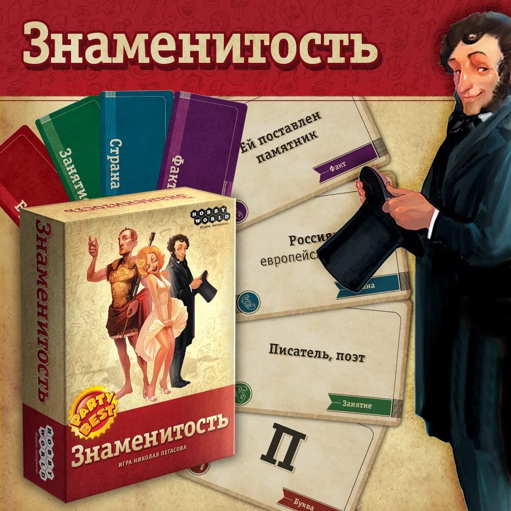 Игра знаменитые ответы. Настольная игра знаменитость. Настольная игра я знаменитость. Игра настольная угадать известного человека. Игра узнаем знаменитых людей настольная.