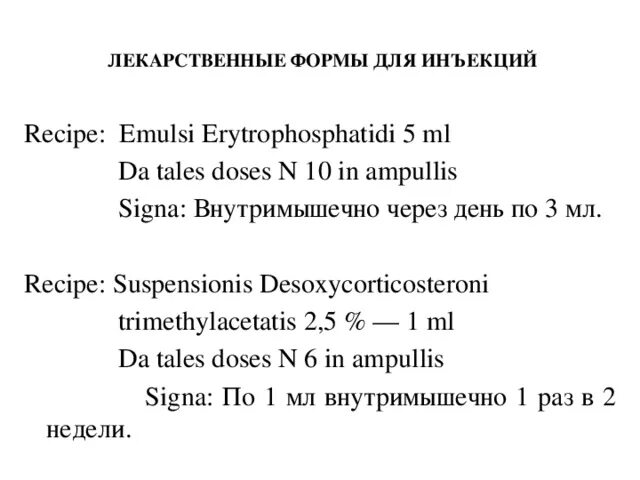 Лекарственные формы для инъекций. Сокращения лекарственных форм для инъекций. Лекарственные формы на латыни. Наименования лекарственных форм по латыни.