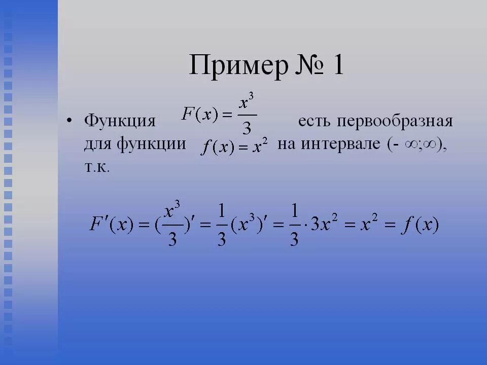 Первообразной функции y 1 x. Первообразная функции примеры. решение первообразных функций. найдите первообразную для функции. примеры на нахождение первообразной функции.