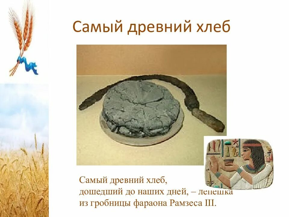 Как раньше на урале называли пресную лепешку