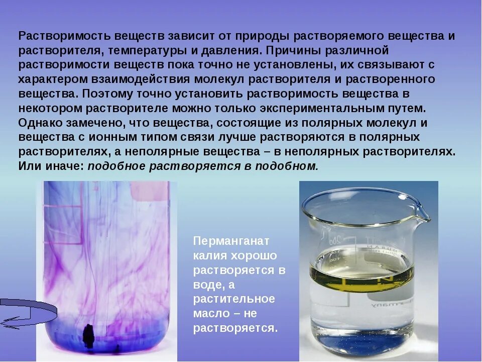 Эфир кипит. Растворение веществ. Ра творы растворимость. Растворимость в воде химия. Растворение в воде.