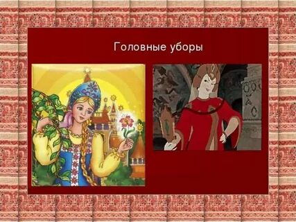 Герои сказок с украшениями изо 1 класс
