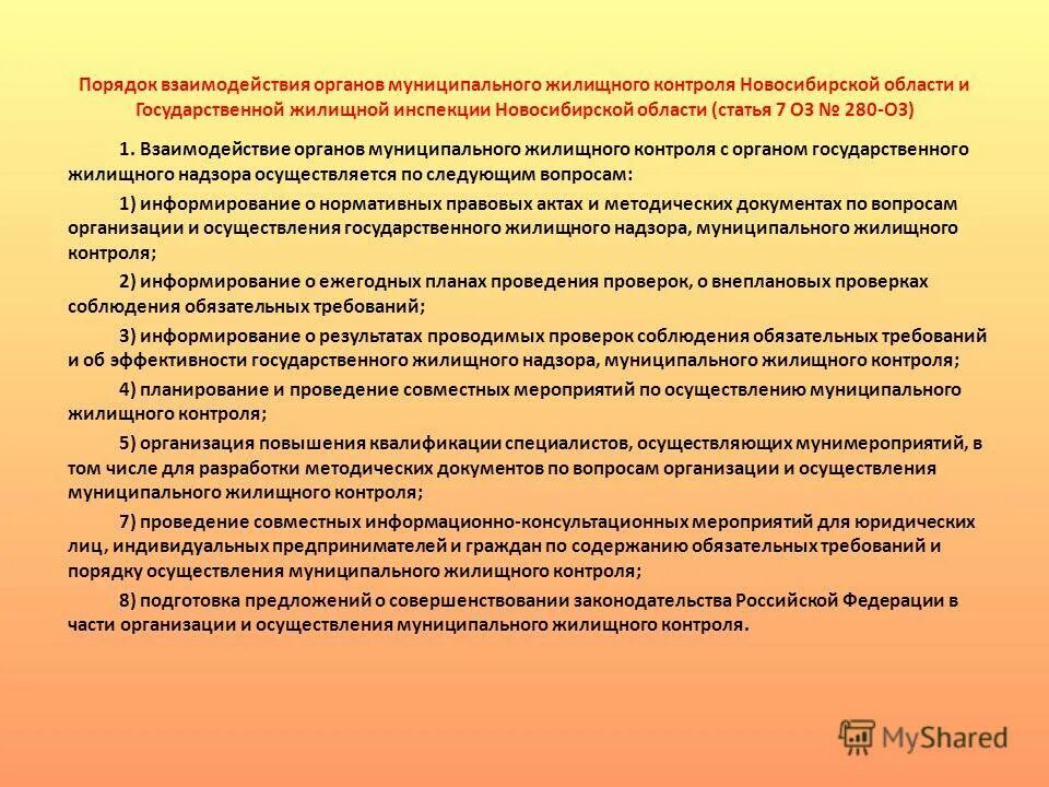 Жилищный контроль и надзор. Муниципальный жилищный контроль. Муниципальный жилищный фонд. Жилищный контроль осуществляется. Жилищный контроль осуществляется.