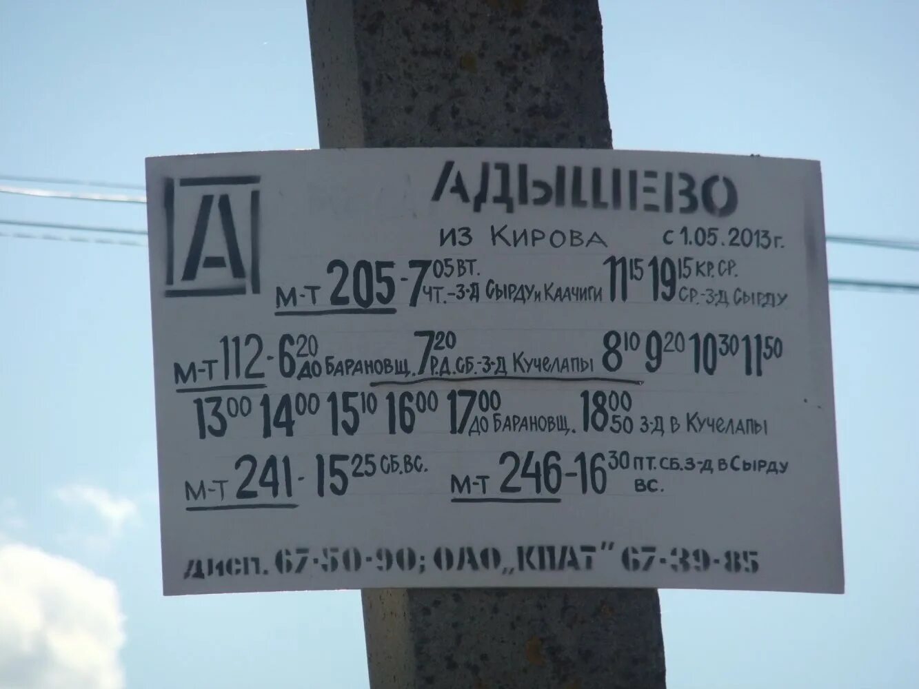 Автобус расписание автовокзал киров- нижнеивкино. Расписание автобусов киров нижнеивкино. 112 автобус киров расписание. Расписание киров. Расписание автобусов пасегово киров.