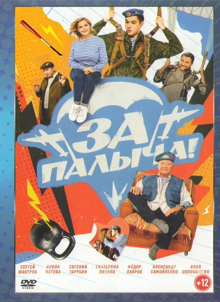 Получишь палычу