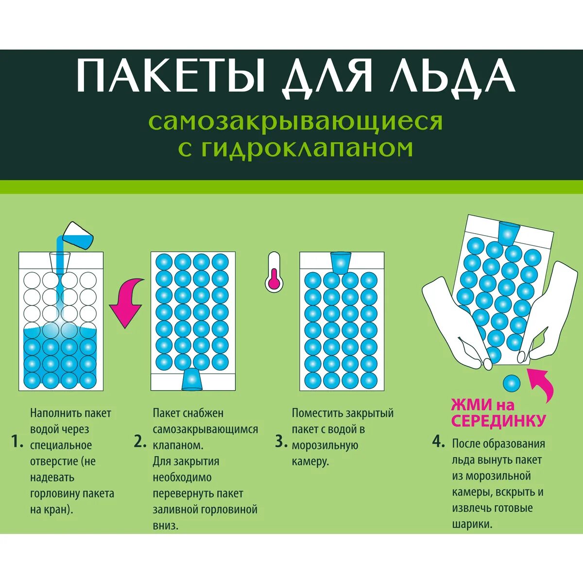 Пакеты для льда как пользоваться. Master fresh пакеты д/льда самозакр.с гидроклапаном (8х28) (5293). пакеты master fresh для льда. пакет д/льда 224 шарика master fresh с0006313. пакеты для льда с гидроклапаном.