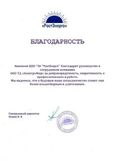 Тд электромир