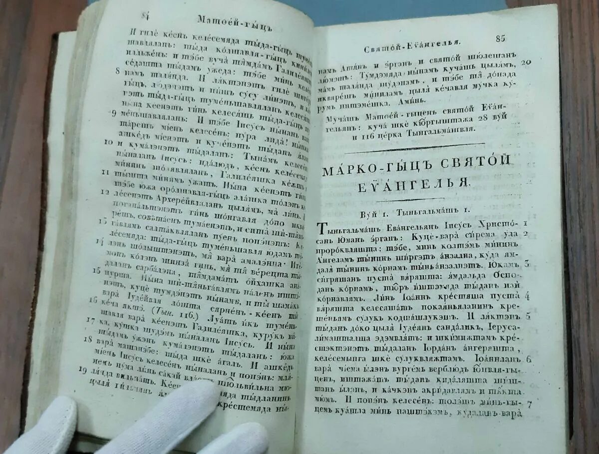 Горномарийский язык книга. Евангелие на якутском языке. Цифра 4 в Евангелии. Евангелие на марийском языке. Свод 4 буквы