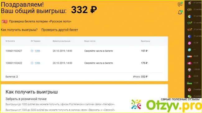 Как получить выигрыш русского лото купленного. Победа в русском лото. Шанс выиграть в лотерею русское лото. Победители русского лото. Часто ли выигрывают в русское лото.